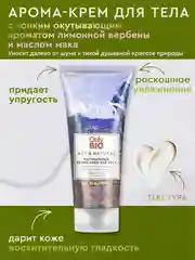 Арома-крем для тела Only Bio Art & Natural Нежность и молодость кожи, 200 мл
