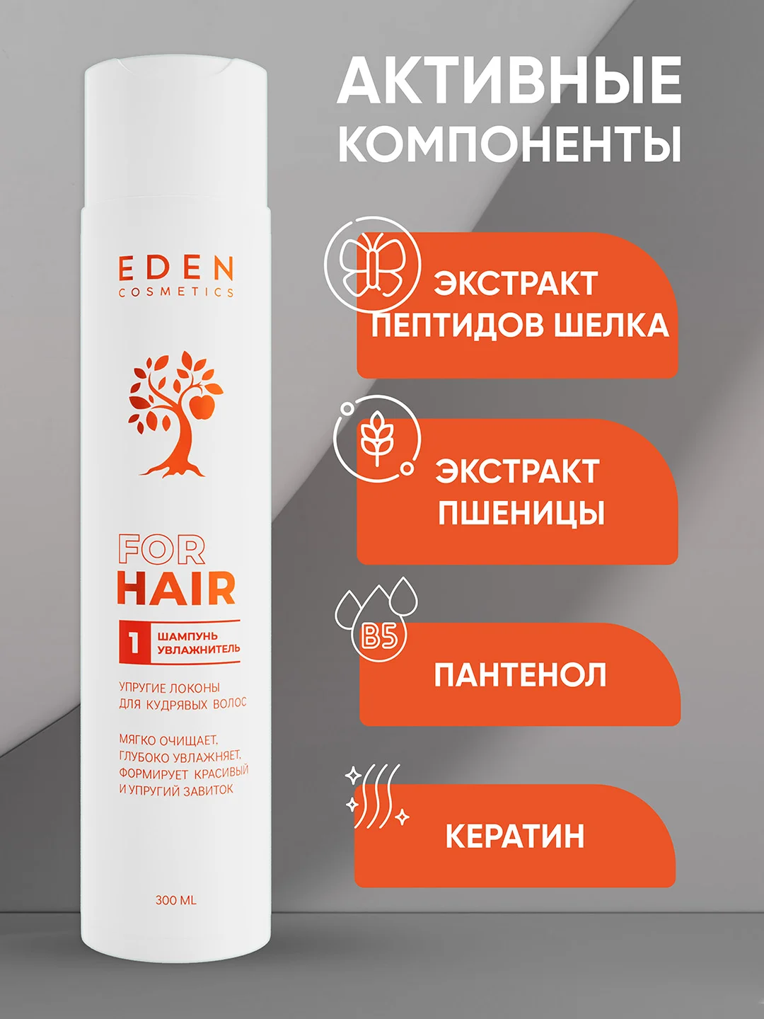 Шампунь для кудрявых волос
