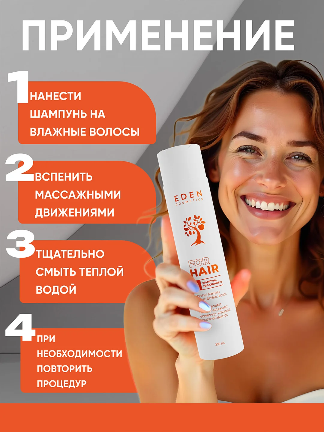 Шампунь для кудрявых волос