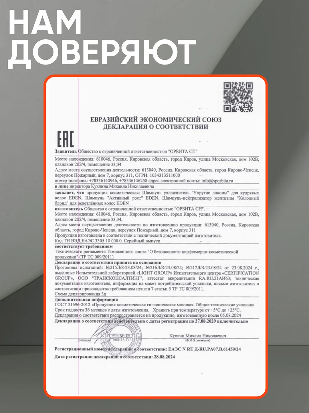 Шампунь для кудрявых волос