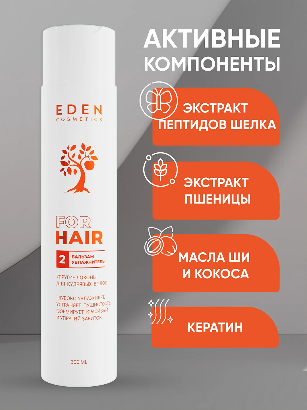 Бальзам для кудрявых волос
