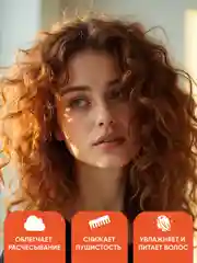 Бальзам для кудрявых волос