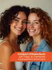 Бальзам для кудрявых волос