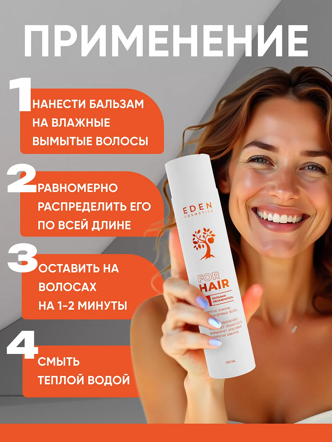 Бальзам для кудрявых волос