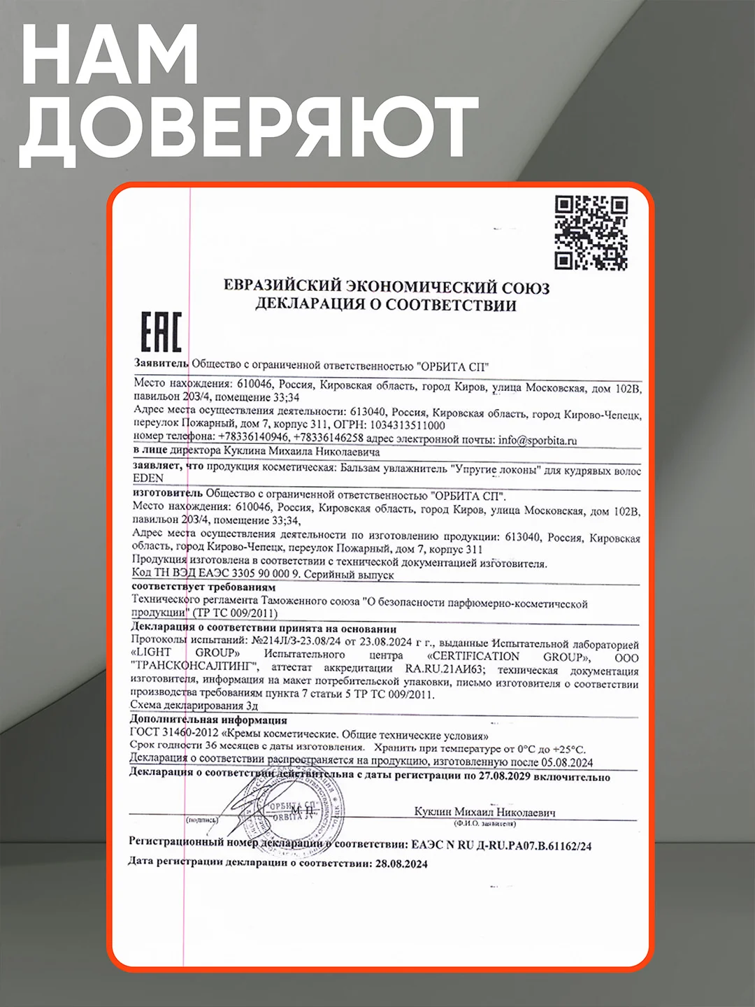 Бальзам для кудрявых волос