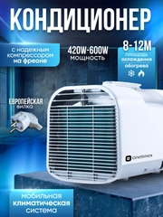 Мобильный кондиционер, кондиционер переносной для дома