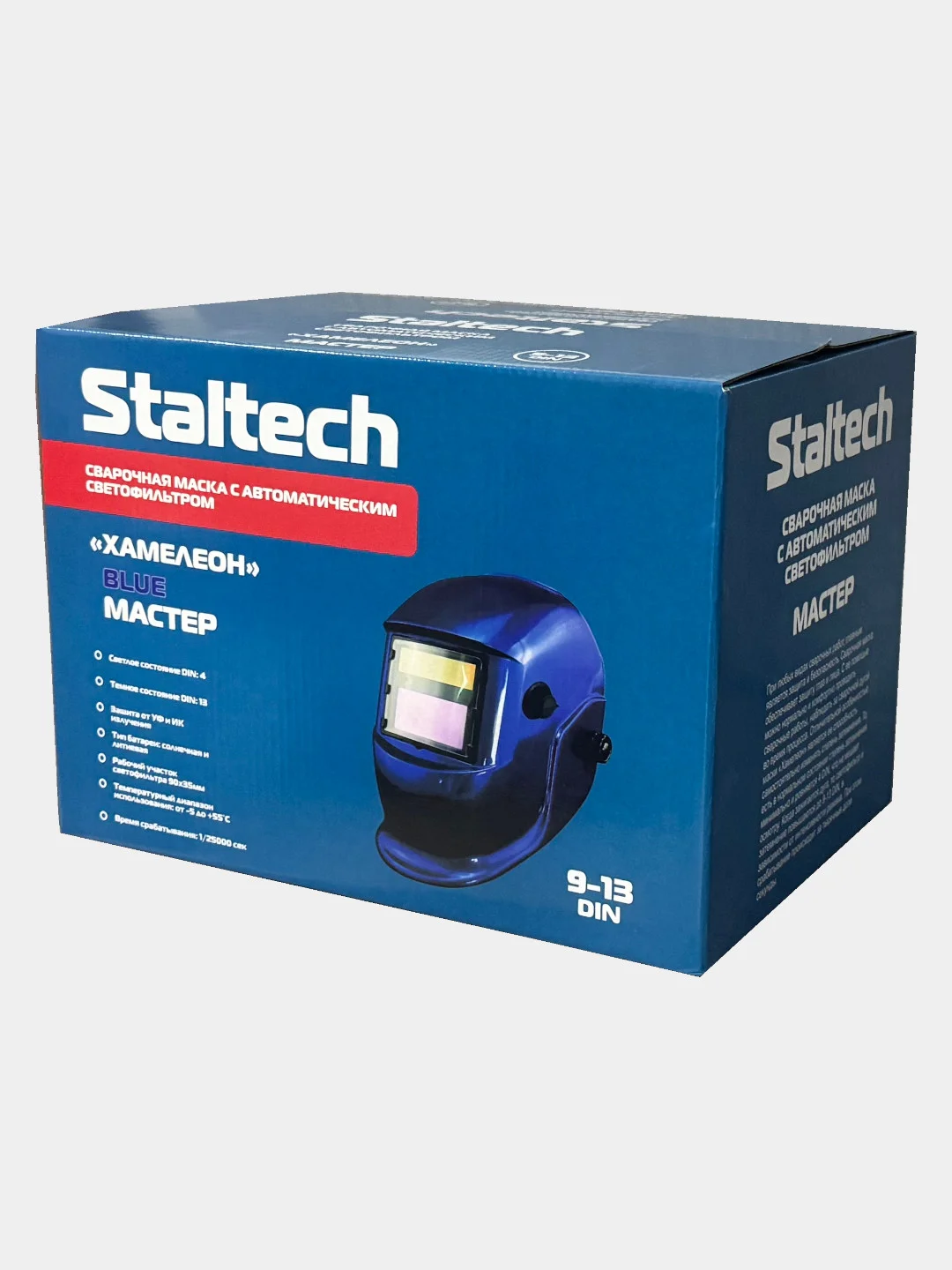 Сварочная маска хамелеон Staltech синего цвета с регулировками