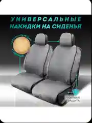 Серый меховые накидки с боками на передние и задние сиденья 2 шт