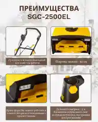 Снегоуборщик электрический Huter SGC 2500EL