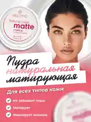 Пудровый пудра для лица GECOMO, матирующая, компактная, для фиксации макияжа, минеральная, 3 вида
