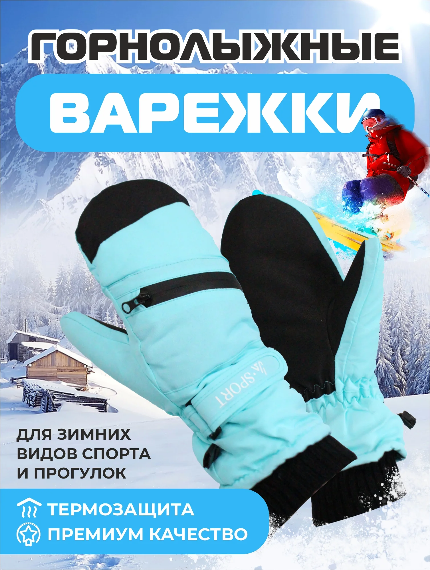 Бирюзовый варежки горнолыжные, Варежки для сноуборда и лыж, Зимние варежки унисекс