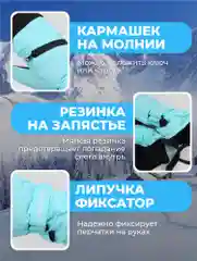 Бирюзовый варежки горнолыжные, Варежки для сноуборда и лыж, Зимние варежки унисекс