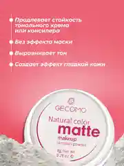 Пудровый пудра для лица GECOMO, матирующая, компактная, для фиксации макияжа, минеральная, 3 вида