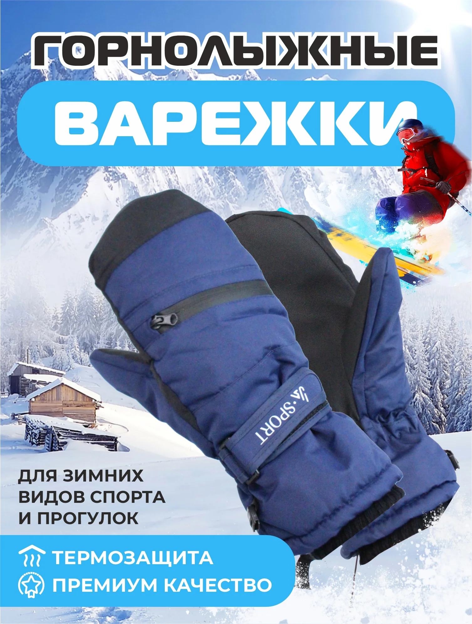 Темно-синий варежки горнолыжные, Варежки для сноуборда и лыж, Зимние варежки унисекс