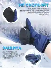 Темно-синий варежки горнолыжные, Варежки для сноуборда и лыж, Зимние варежки унисекс