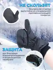 Черный варежки горнолыжные, Варежки для сноуборда и лыж, Зимние варежки унисекс