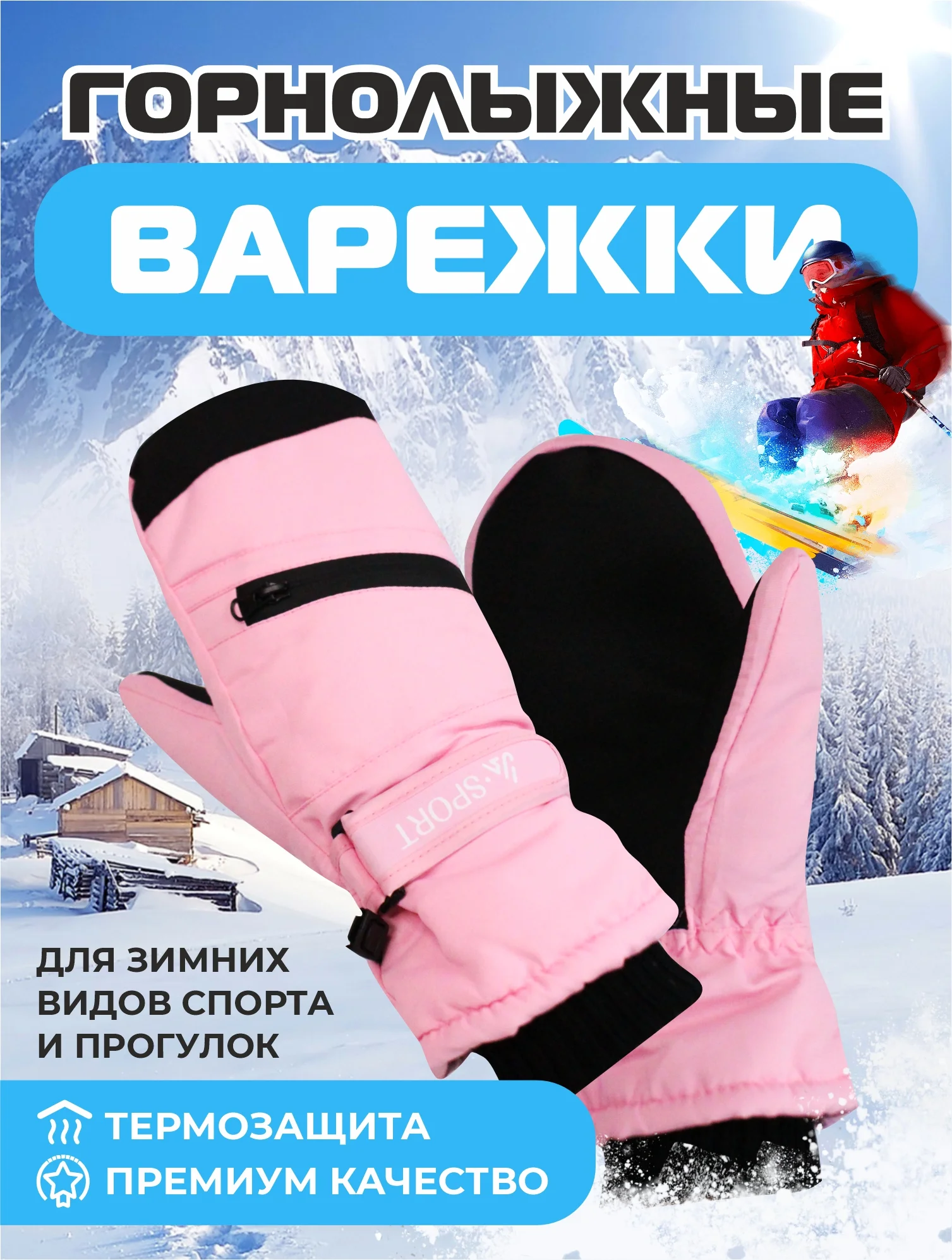Розовый варежки горнолыжные, Варежки для сноуборда и лыж, Зимние варежки унисекс