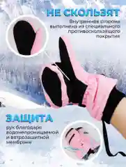 Розовый варежки горнолыжные, Варежки для сноуборда и лыж, Зимние варежки унисекс