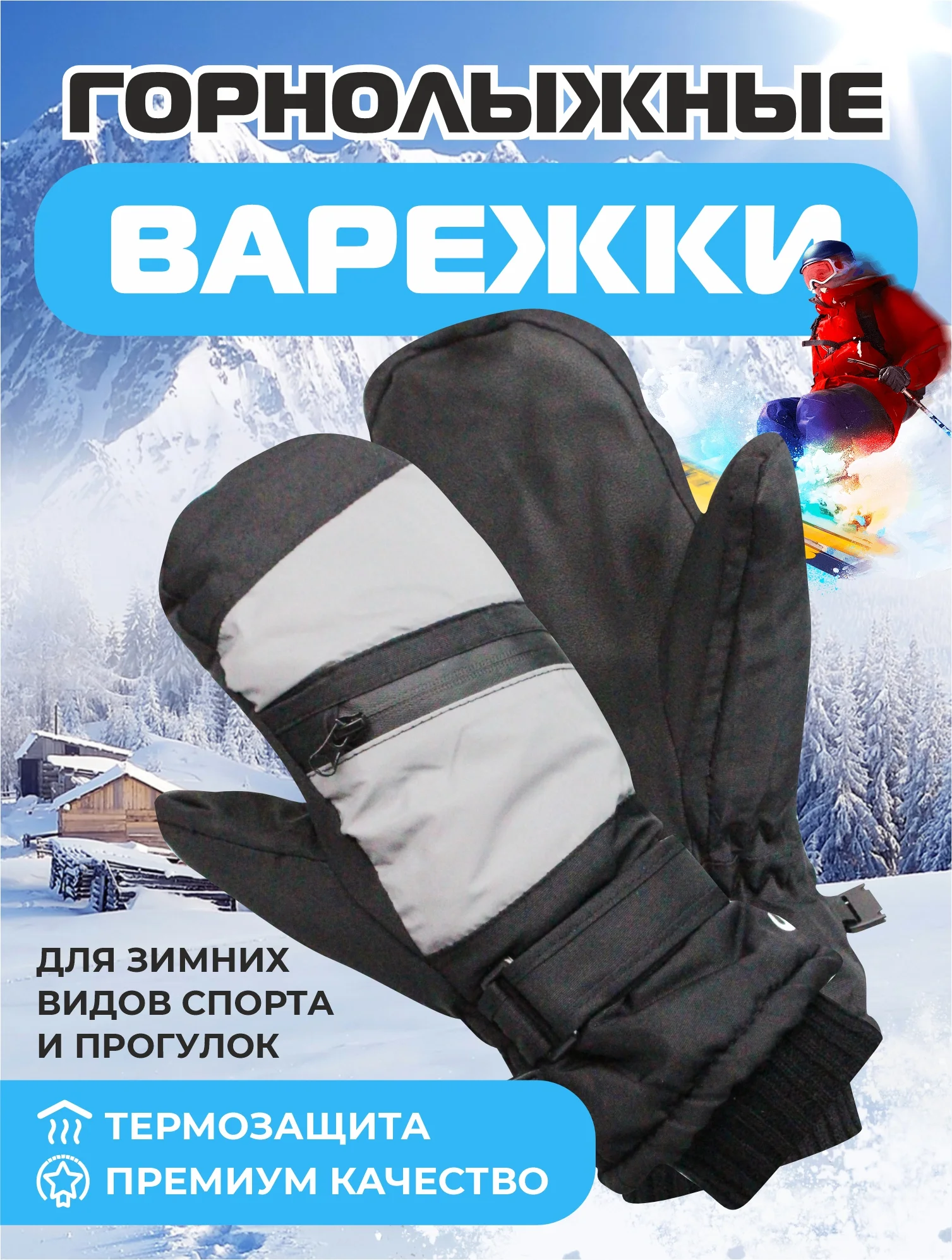 Хром варежки горнолыжные, Варежки для сноуборда и лыж, Зимние варежки унисекс