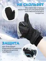 Хром варежки горнолыжные, Варежки для сноуборда и лыж, Зимние варежки унисекс