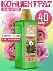 Кондиционер для белья Wellery Ecoexpert с эфирным маслом Сантала и Пачули, 1 литр