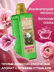Кондиционер для белья Wellery Ecoexpert с эфирным маслом Сантала и Пачули, 1 литр