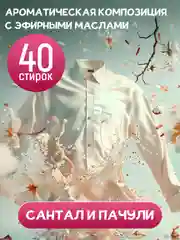 Кондиционер для белья Wellery Ecoexpert с эфирным маслом Сантала и Пачули, 1 литр