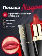 Помада для губ Nayou, увлажняющая, стойкая, для зимы, 5 оттенков
