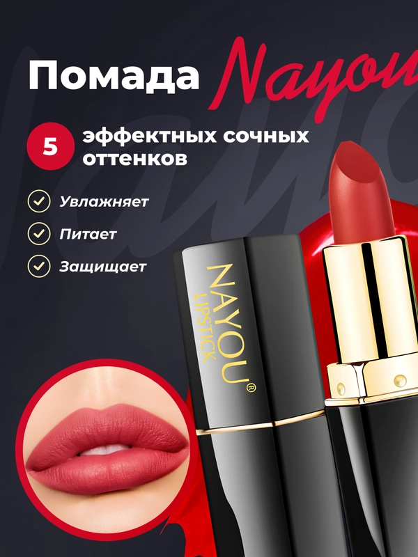 Помада для губ Nayou, увлажняющая, стойкая, для зимы, 5 оттенков