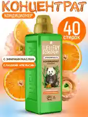 Кондиционер для белья Wellery Ecoexpert с эфирным маслом Сладкого Апельсина 1 литр