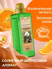 Кондиционер для белья Wellery Ecoexpert с эфирным маслом Сладкого Апельсина 1 литр