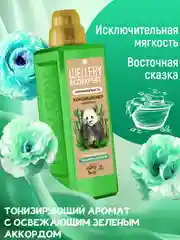 Кондиционер для белья Wellery Ecoexpert с эфирным маслом Эвкалипта и Пачули, 1 литр