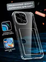 Чехол на iPhone 11, 12, 13, 14, 15, pro, max, plus, айфон, c карманом для карт силиконовый