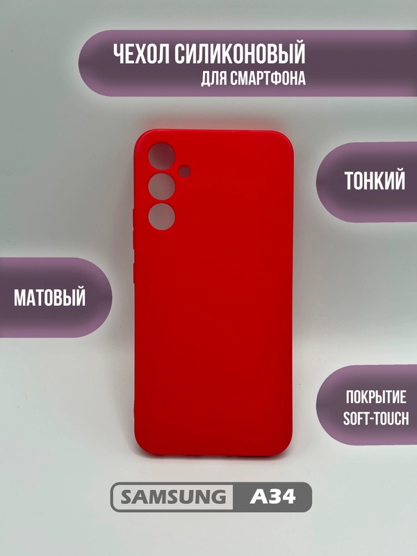 Чехол для Samsung Galaxy A34, цветная накладка, самсунг а34