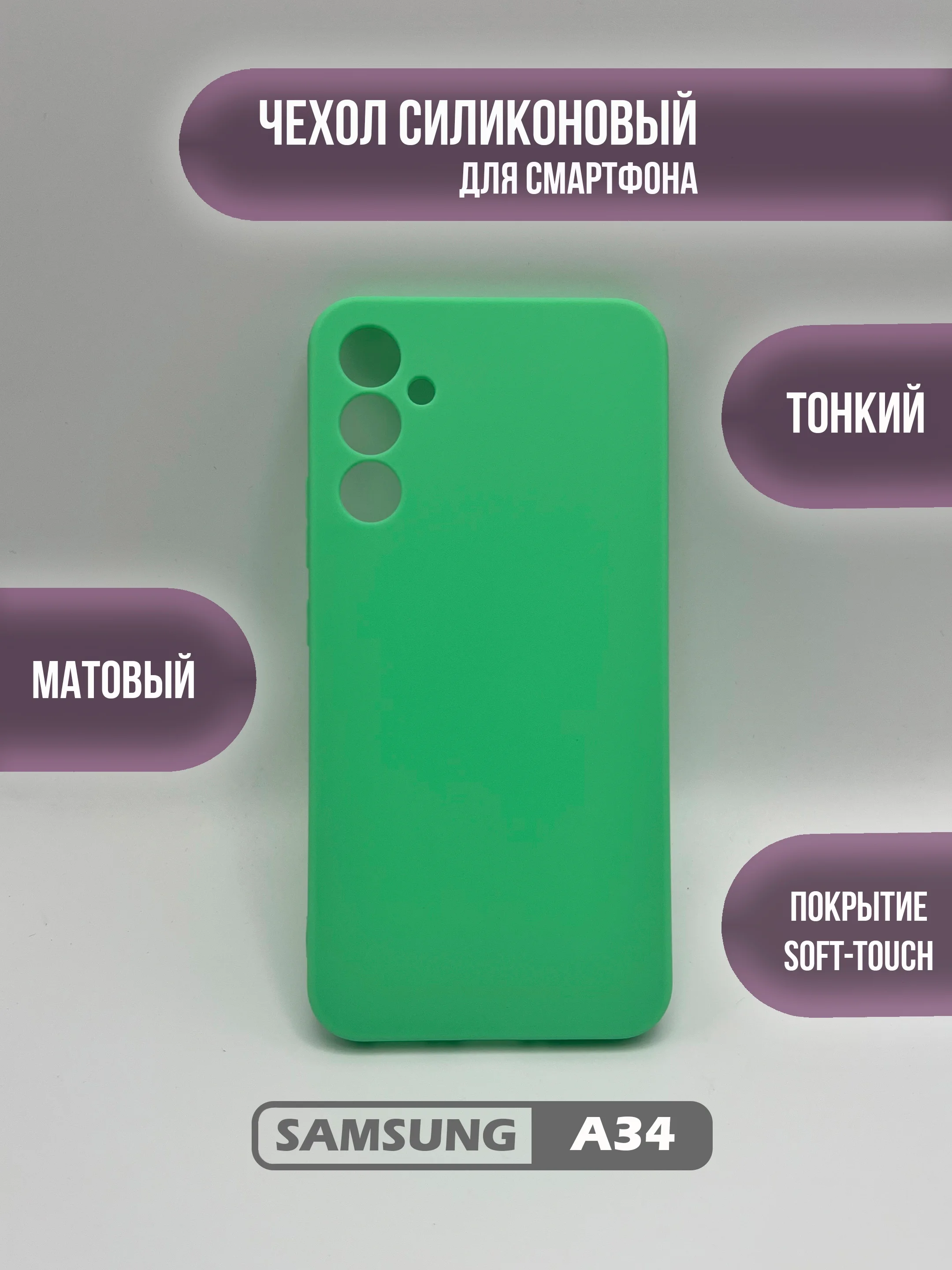 Тиффани чехол для Samsung Galaxy A34, цветная накладка, самсунг а34