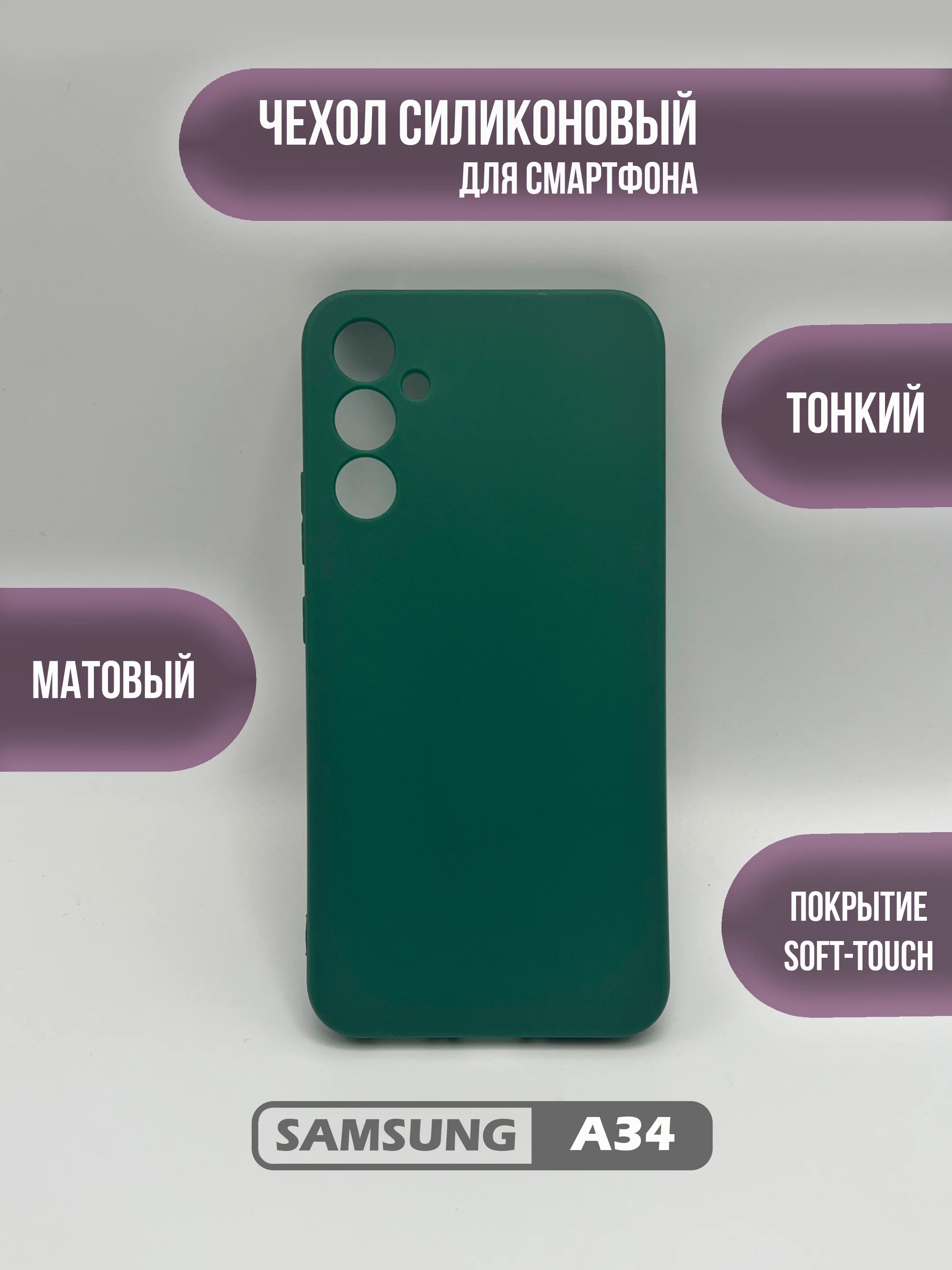 Тёмно-зелёный чехол для Samsung Galaxy A34, цветная накладка, самсунг а34