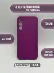 Пурпурный чехол для Samsung Galaxy A34, цветная накладка, самсунг а34