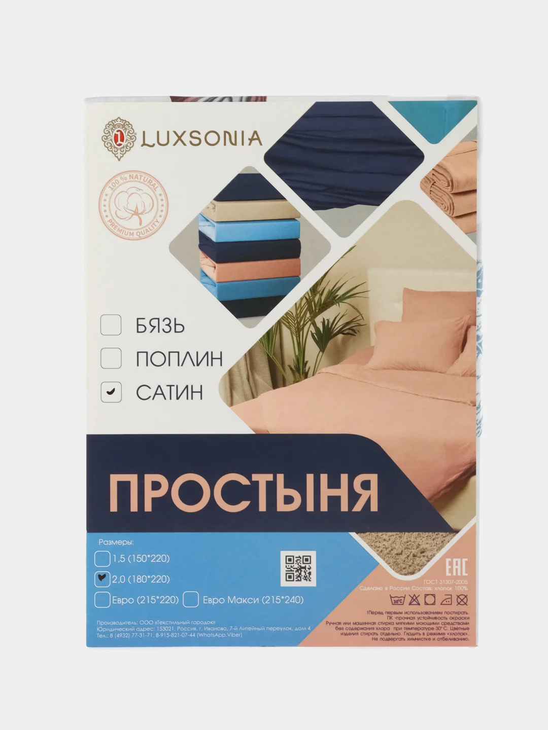 Белый простыня 2,0 сп. (180*215 см) сатин-твил наб. Ассорти