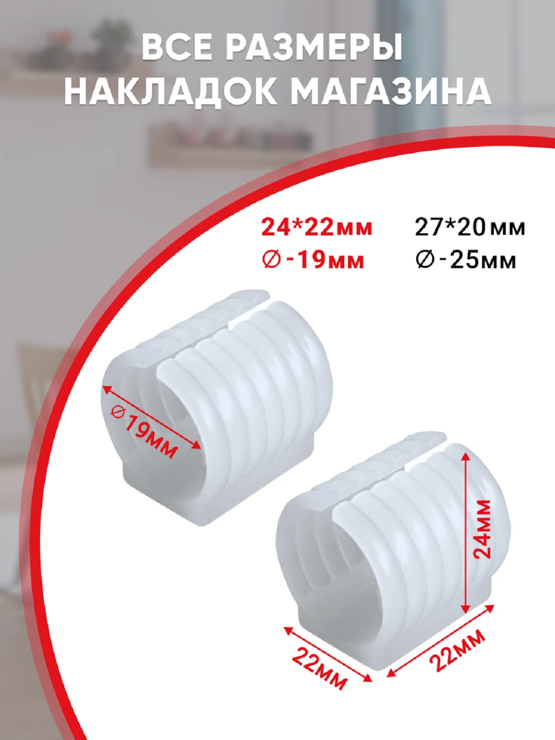 Защитные белые накладки на ножки мебели U-образные, круглые