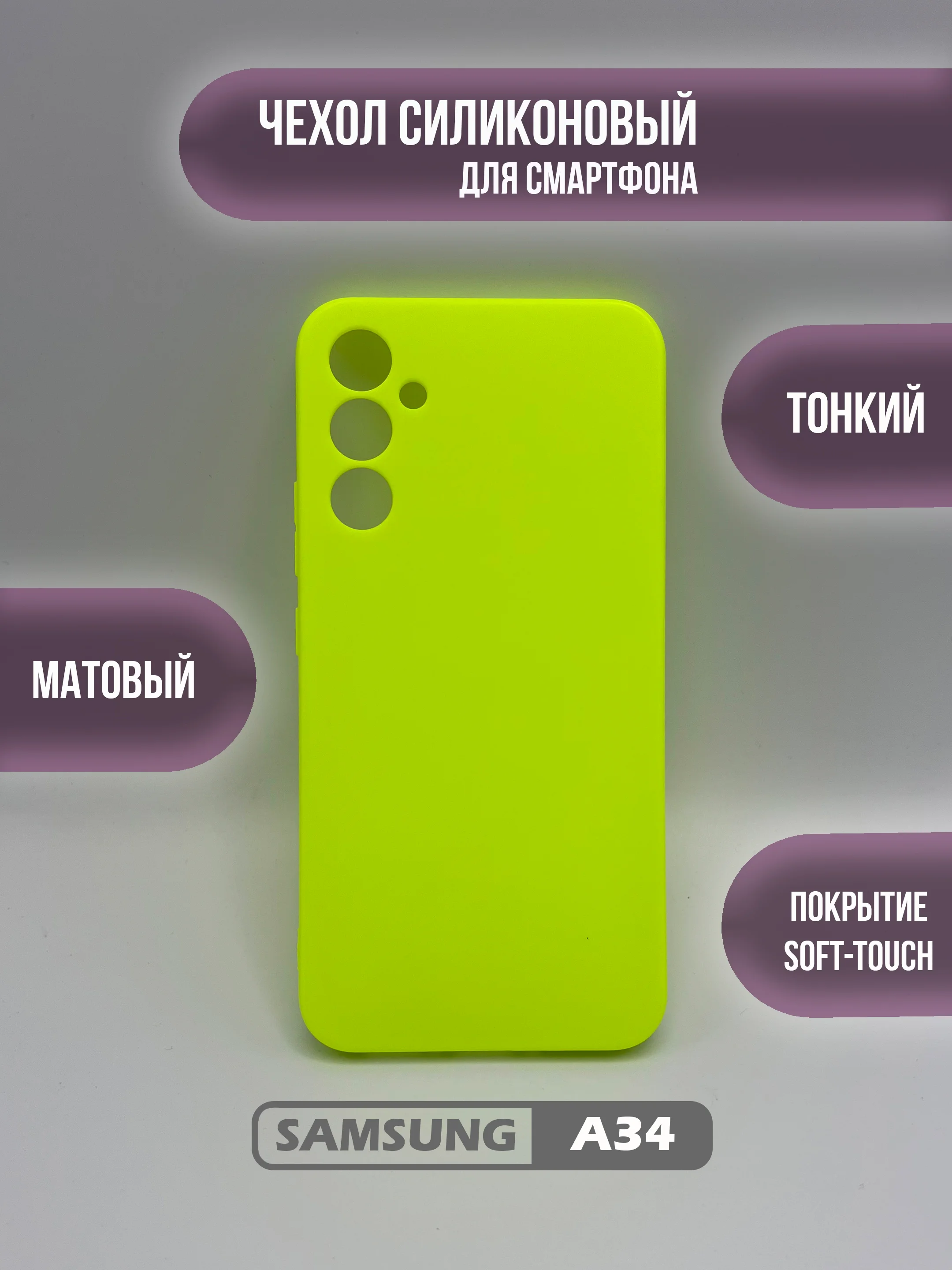 Салатовый чехол для Samsung Galaxy A34, цветная накладка, самсунг а34