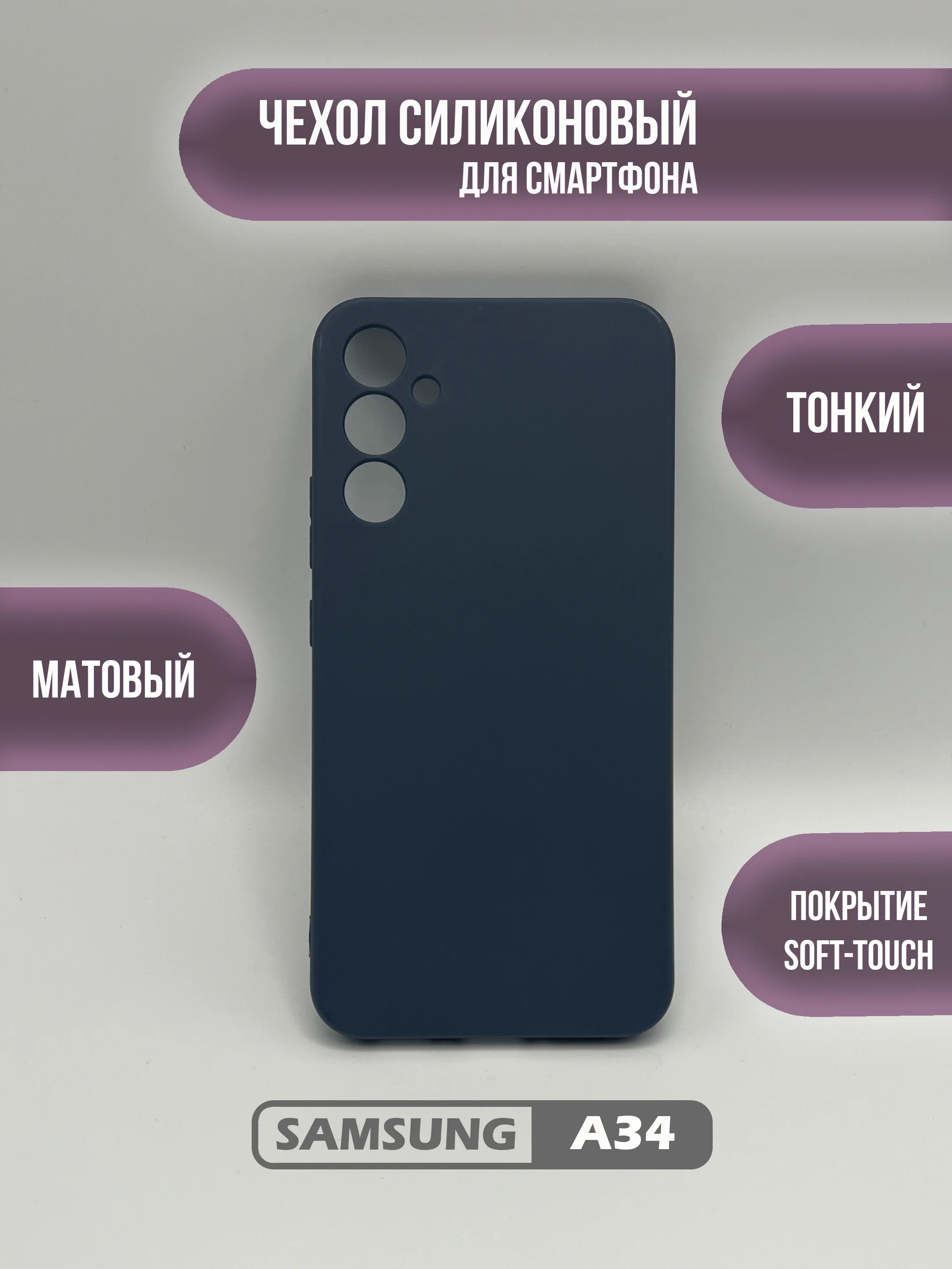 Темно-синий чехол для Samsung Galaxy A34, цветная накладка, самсунг а34