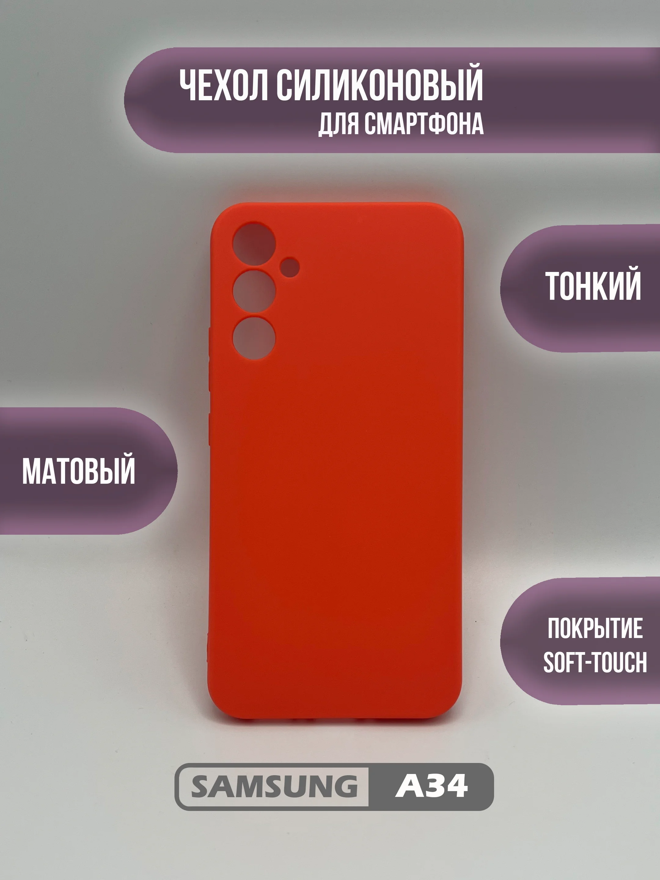 Оранжевый чехол для Samsung Galaxy A34, цветная накладка, самсунг а34