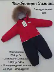 Красный зимний комбинезон для мальчика Super Pogo Kids, мембрана