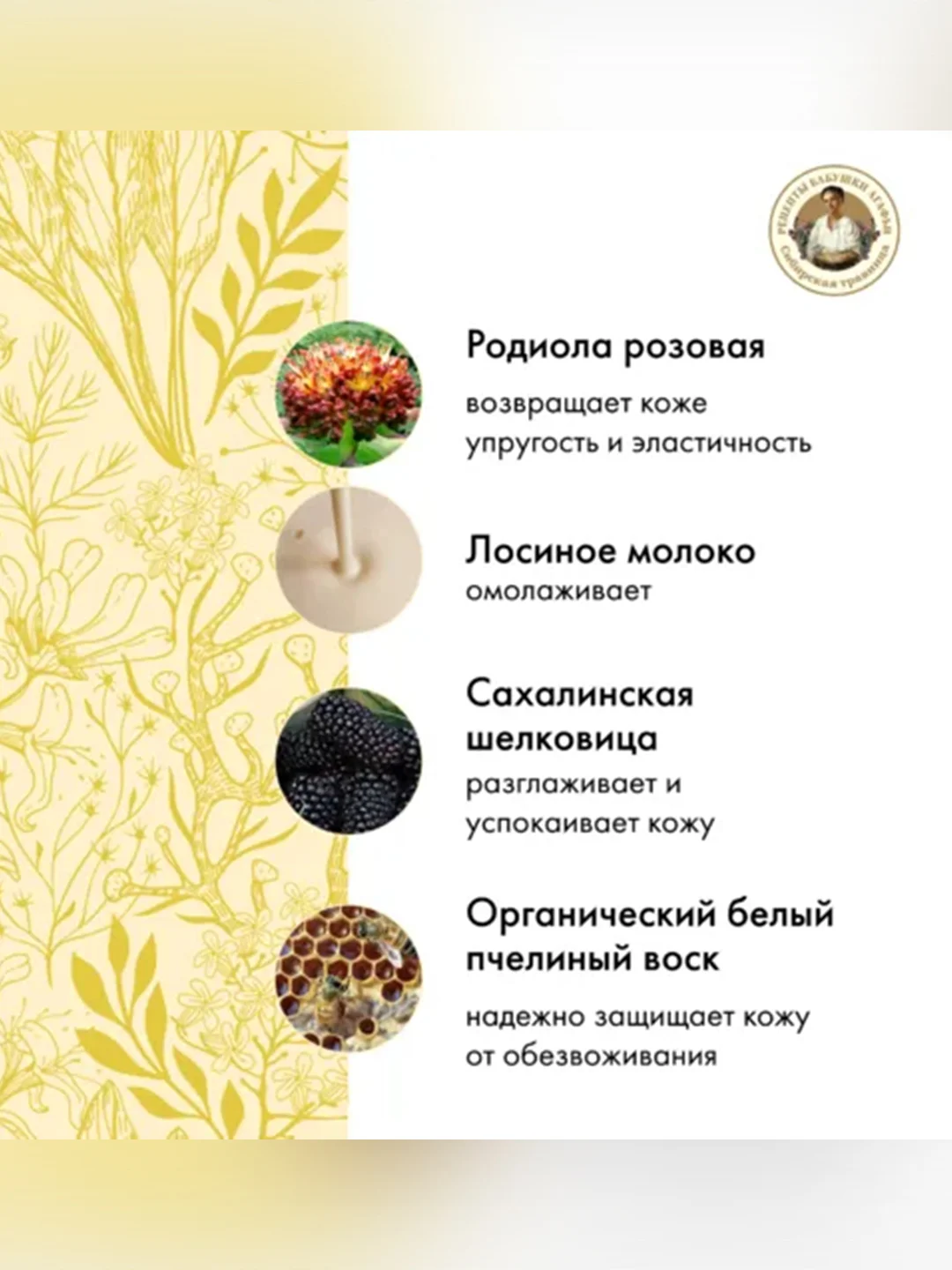 Маска для лица Рецепты бабушки Агафьи "Омолаживающая", Банька Агафьи, 100 мл