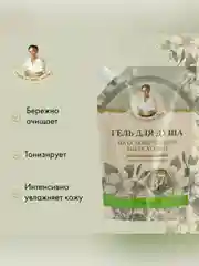 Гель для душа на основе черного мыла Агафьи Рецепты бабушки Агафьи, 500мл