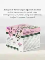 Янтарный дневной крем-эффект для лица Рецепты бабушки Агафьи "Аптечка Агафьи", 55+, 50 мл