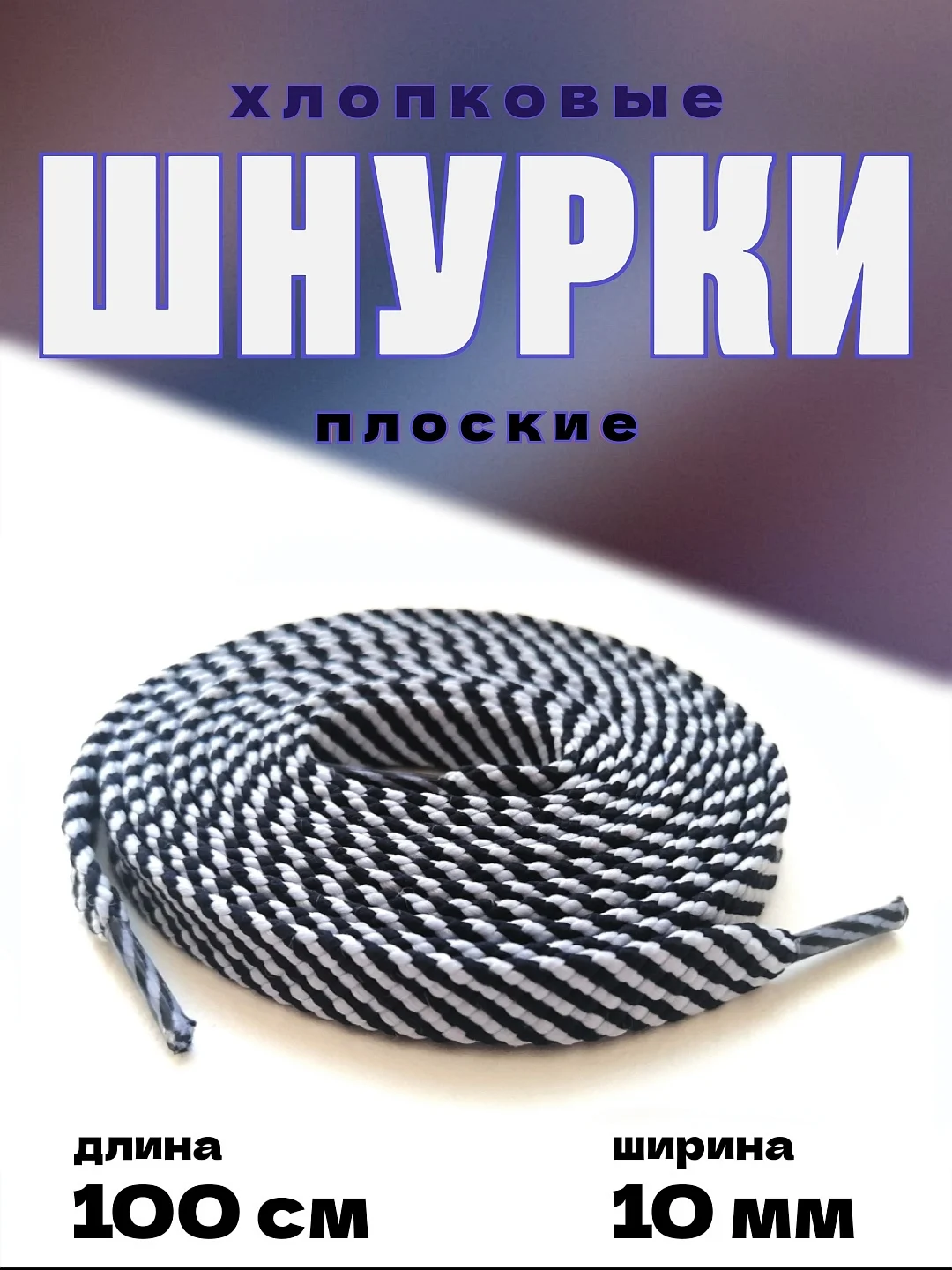 Серый металлик шнурки для обуви / шнурки разных цветов