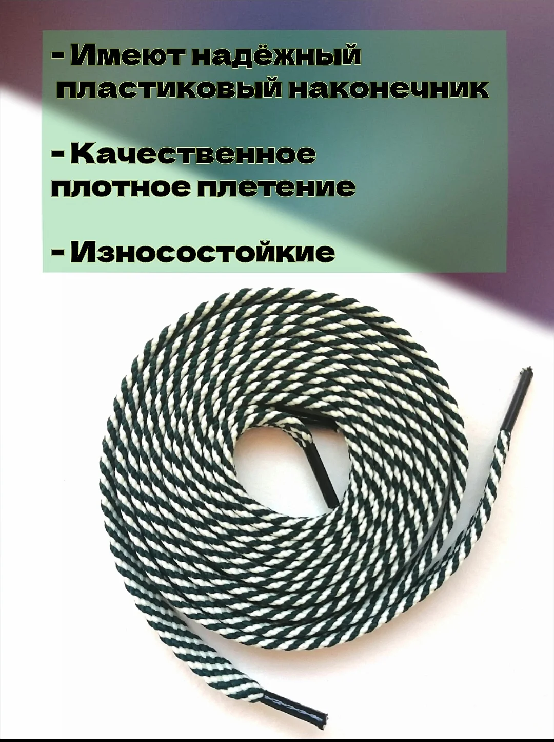 Зеленый шнурки для обуви / шнурки разных цветов