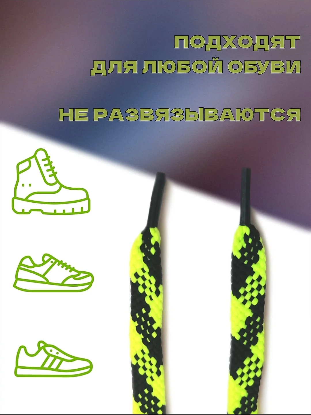 Салатовый шнурки для обуви / шнурки разных цветов