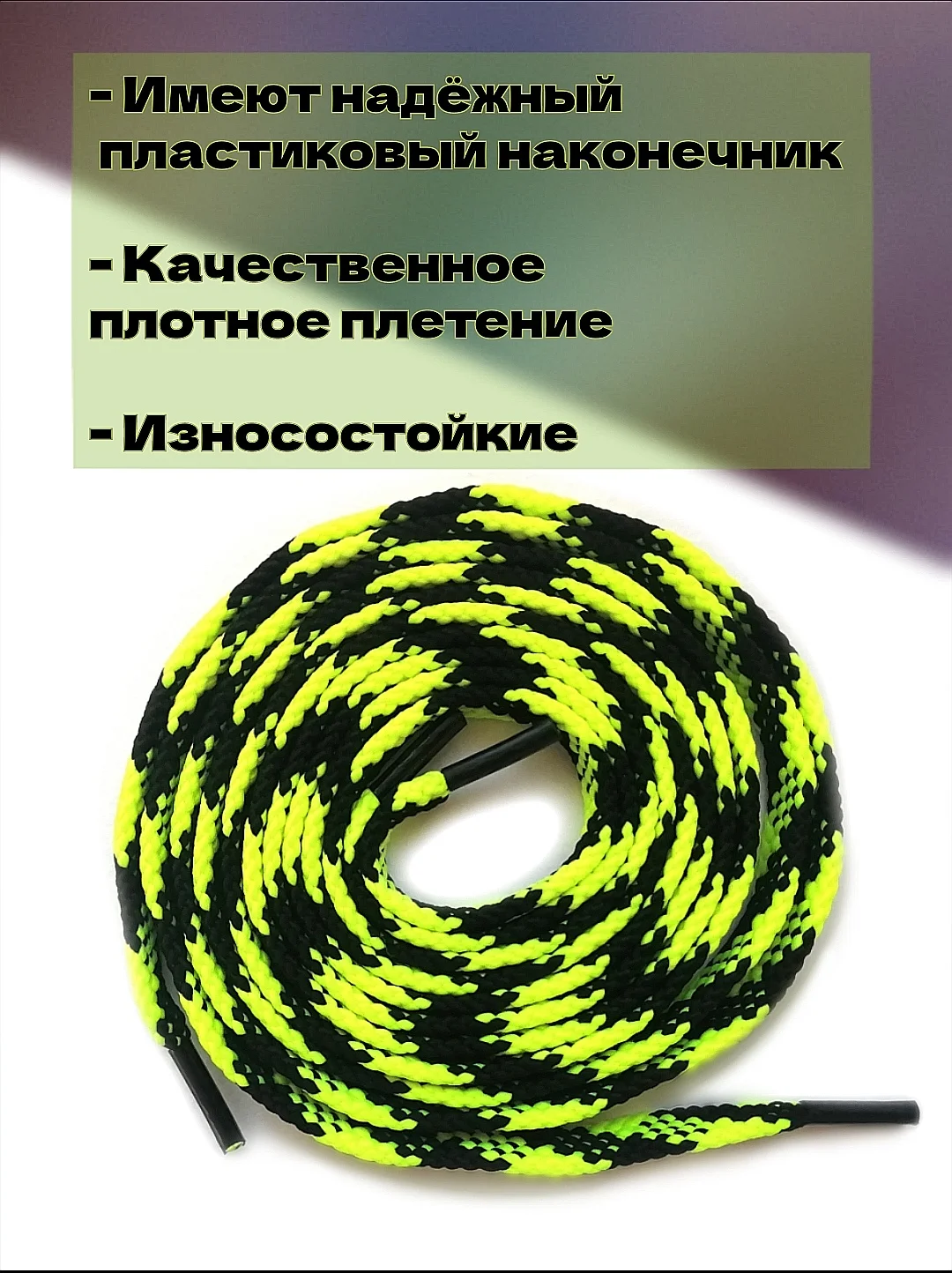 Салатовый шнурки для обуви / шнурки разных цветов